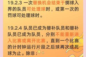 为什么篮球比赛中的换人规则需要严格遵守?